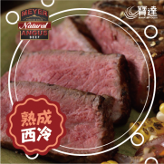 乾式熟成60日 美國Prime極佳級安格斯西冷扒(約230g)
