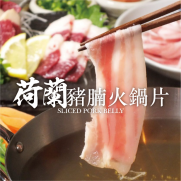 < Happy Tuesday > 荷蘭豬腩火鍋片 (約200g)