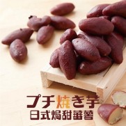 日式焗甜蕃薯 (約50件入 500g)