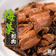 梅菜扣肉 (約250g) 