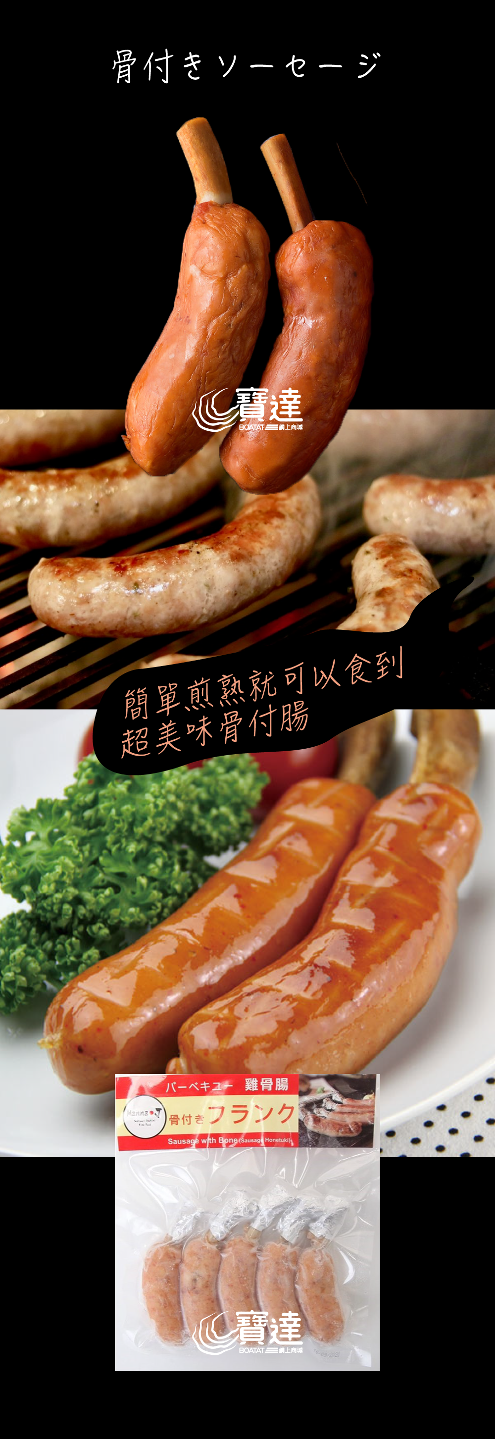 boneinsausage.png