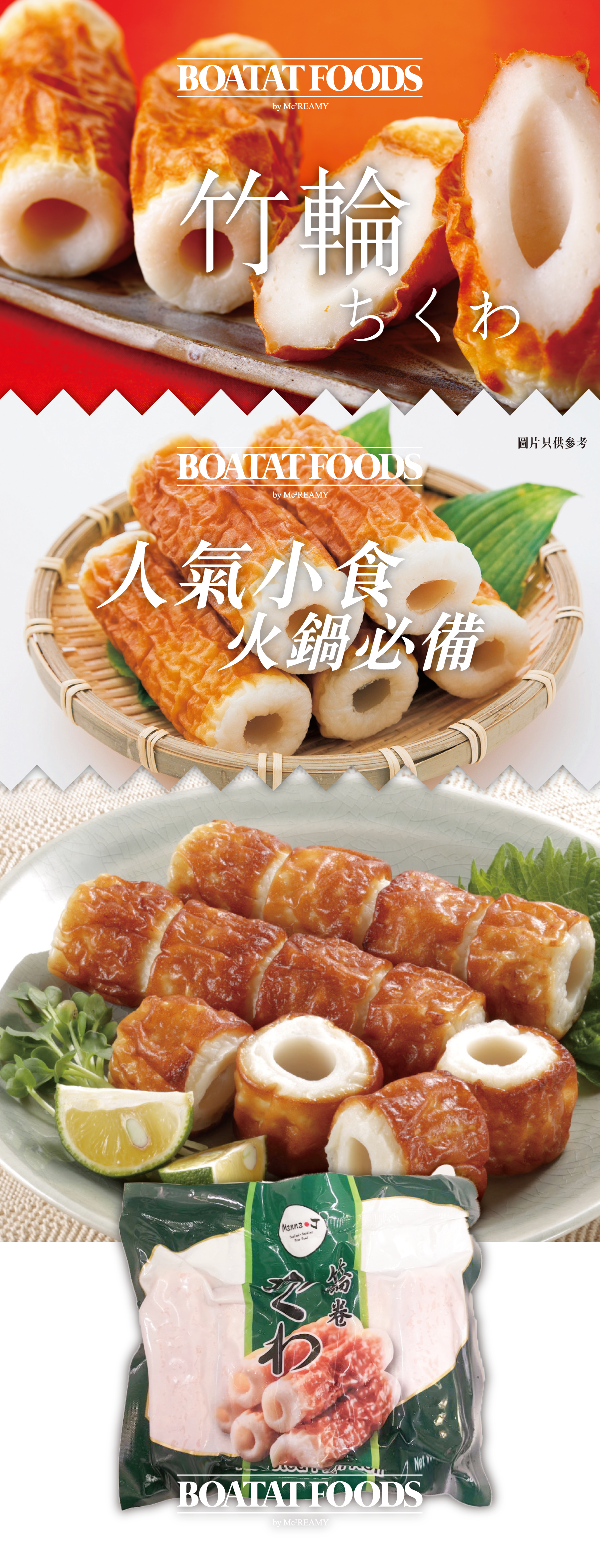 chikuwa.png