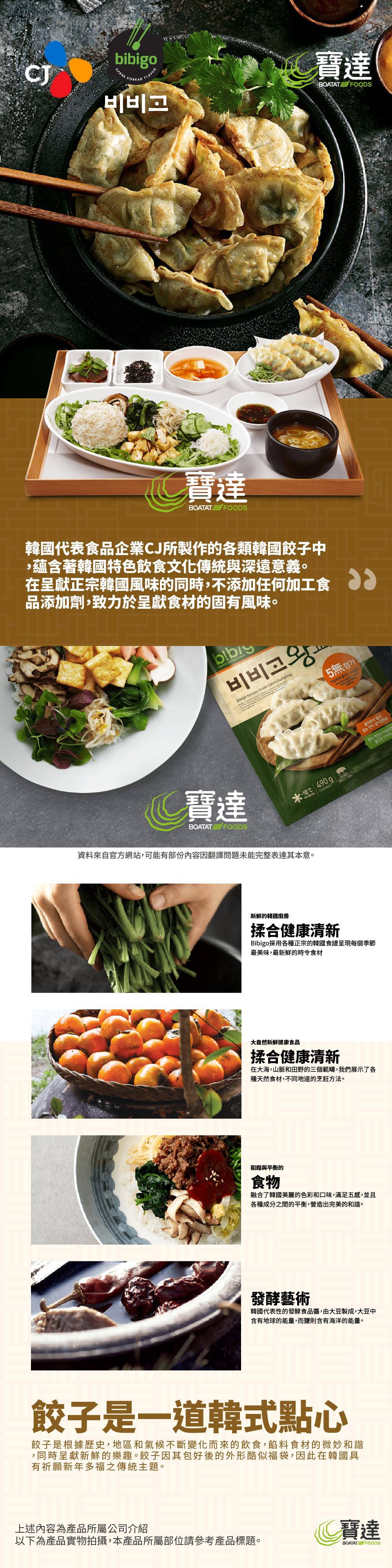 cj-dumpling-intro.png