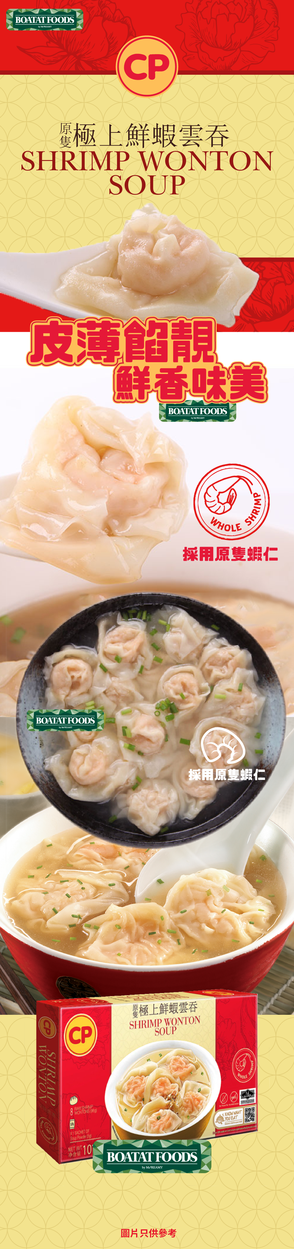 cp-shrimpgz-inner.png
