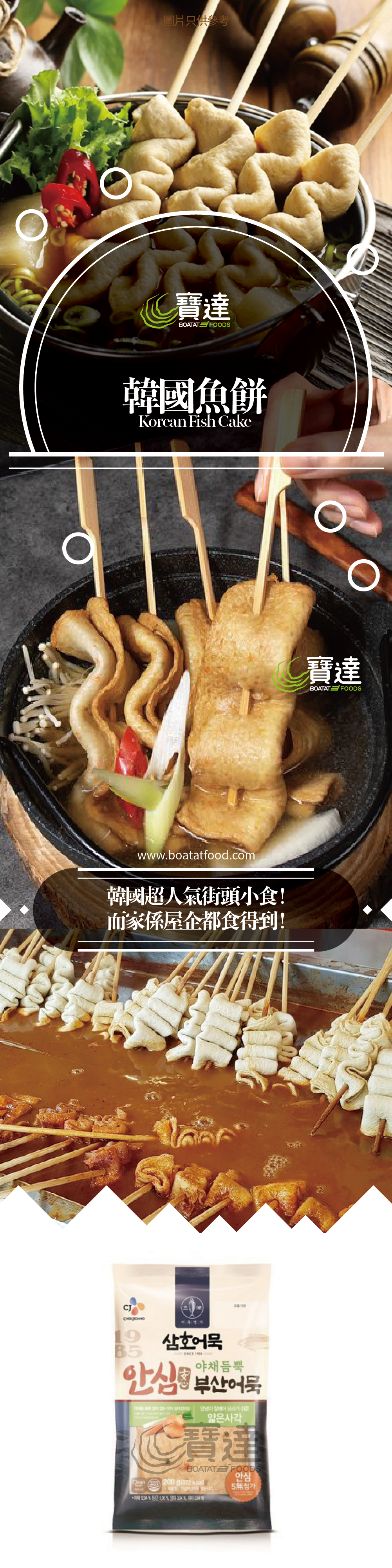 korea-fishcake-inner.png