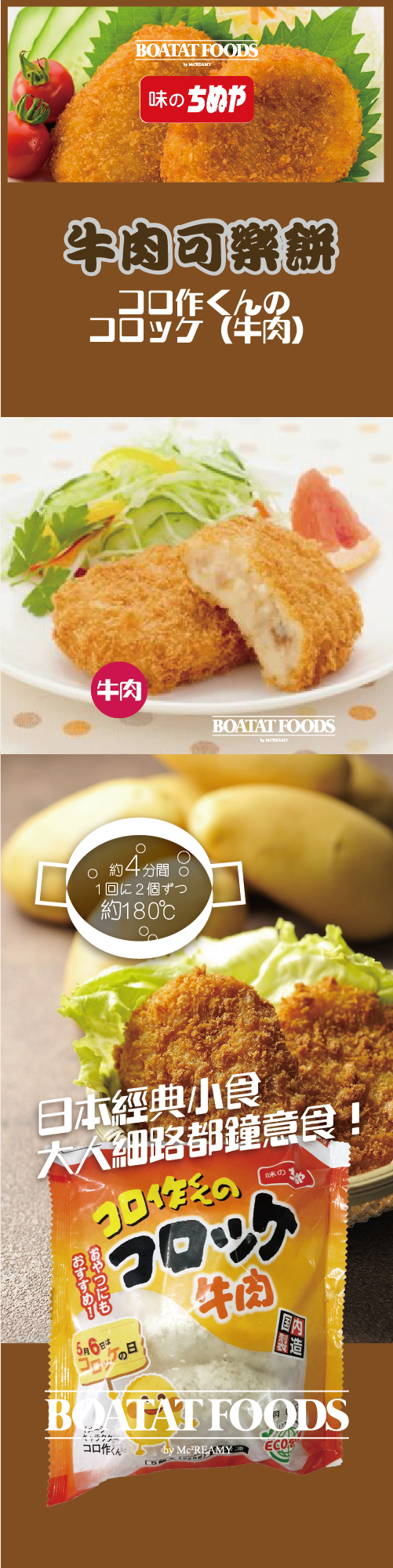 korokke-minibeef.png
