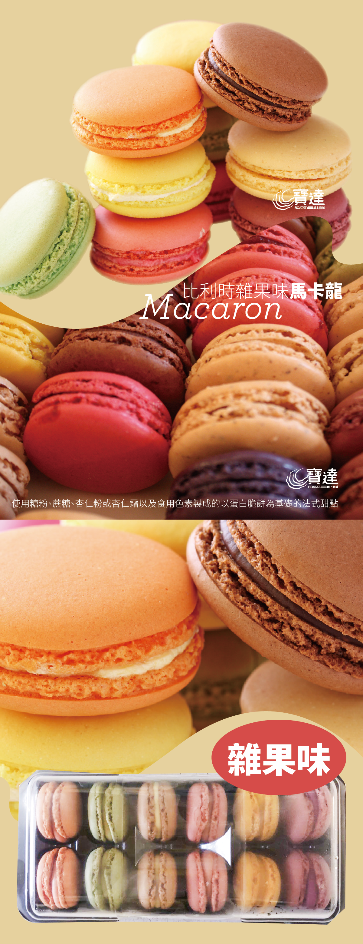 macaron-main-fruit.png