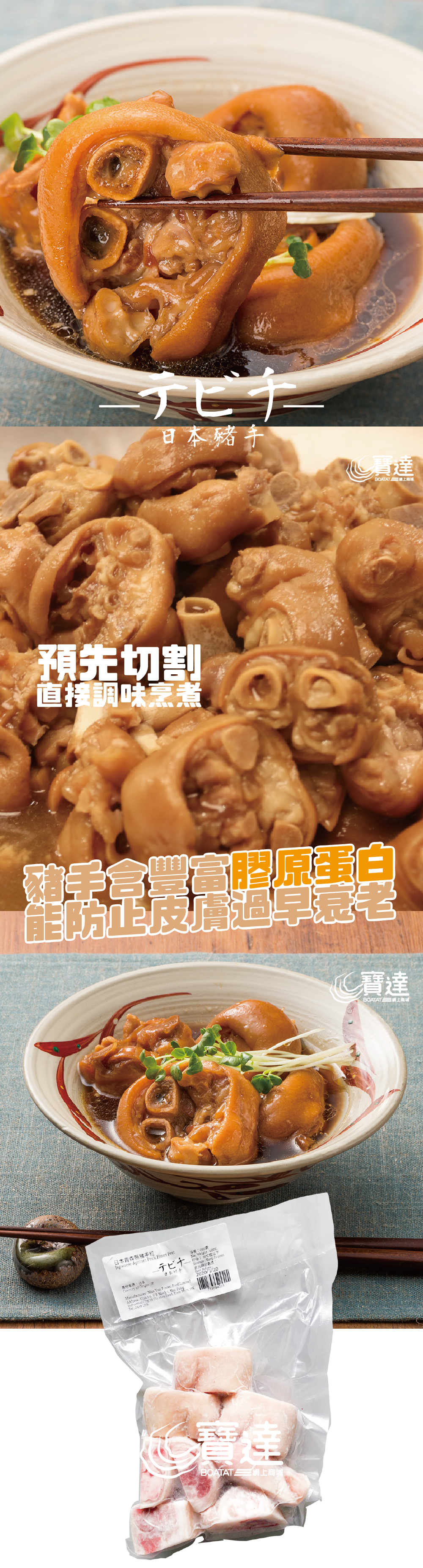 pork-feet-inner.png