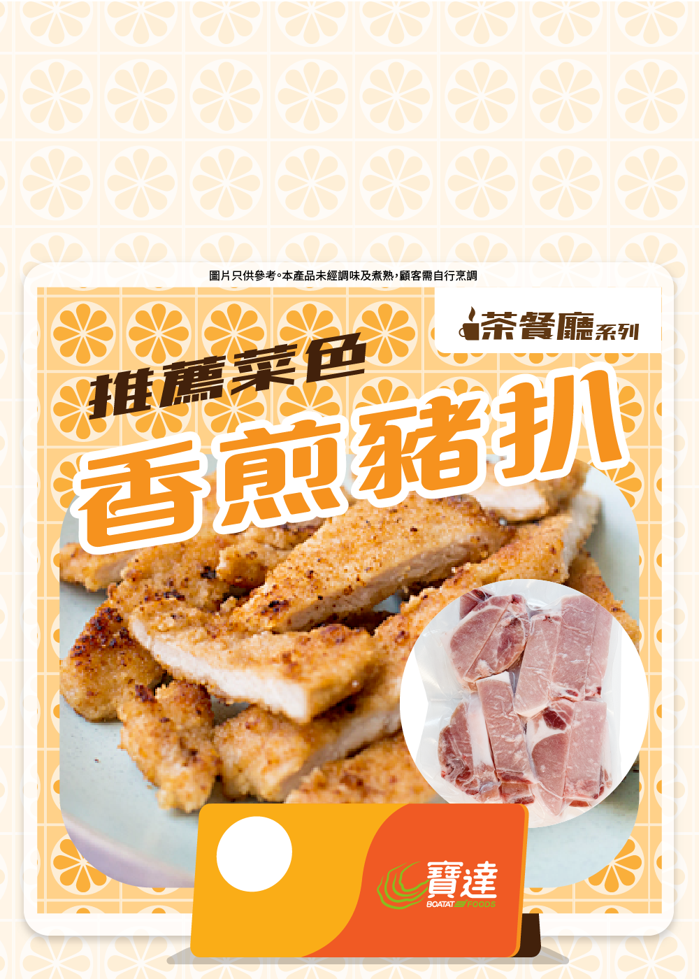 porkchop-inner.png