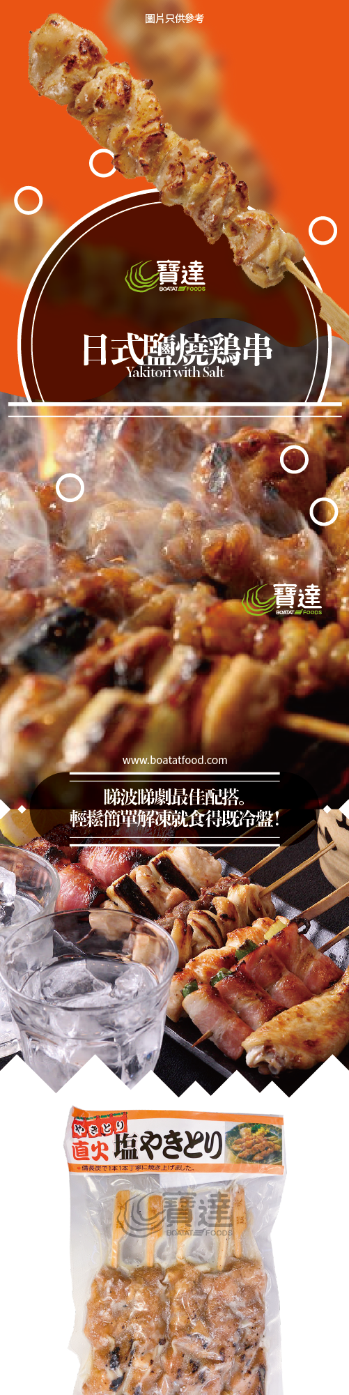 salt-yakitori.png