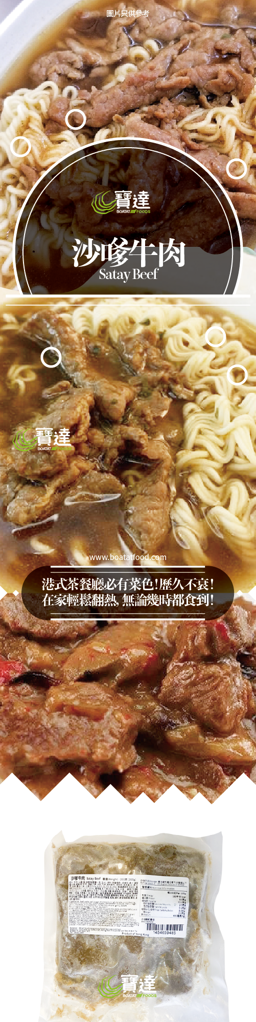 satay-beef.png