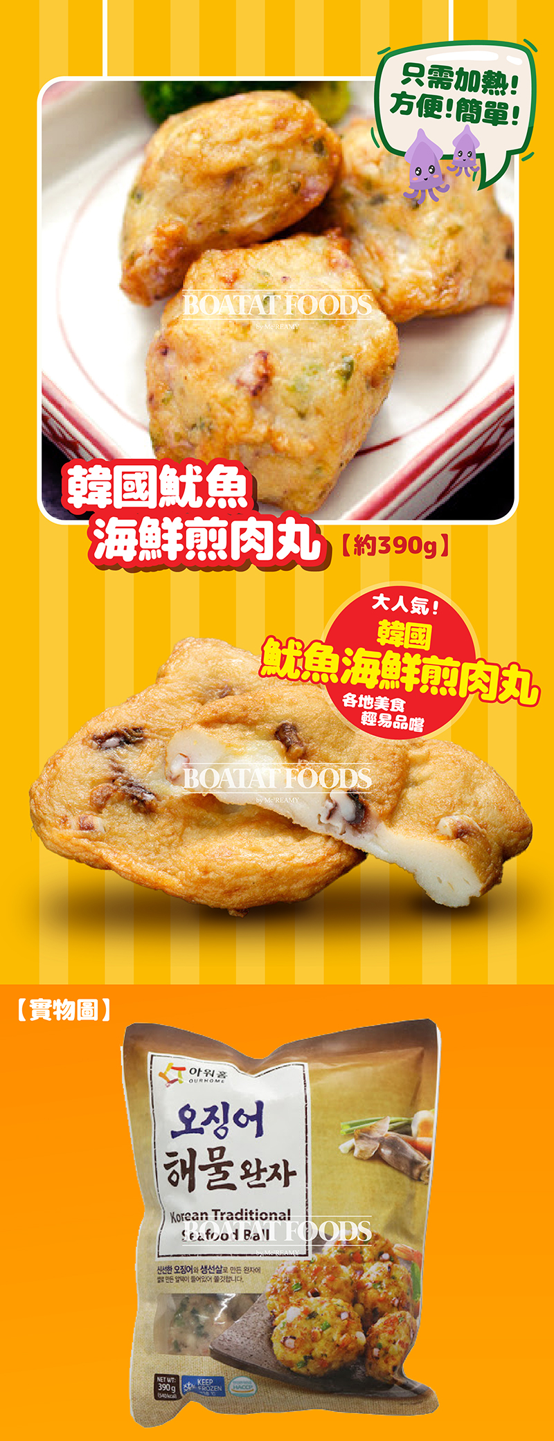 seafood-ball-webcontent-20200921-v1-1.jpg
