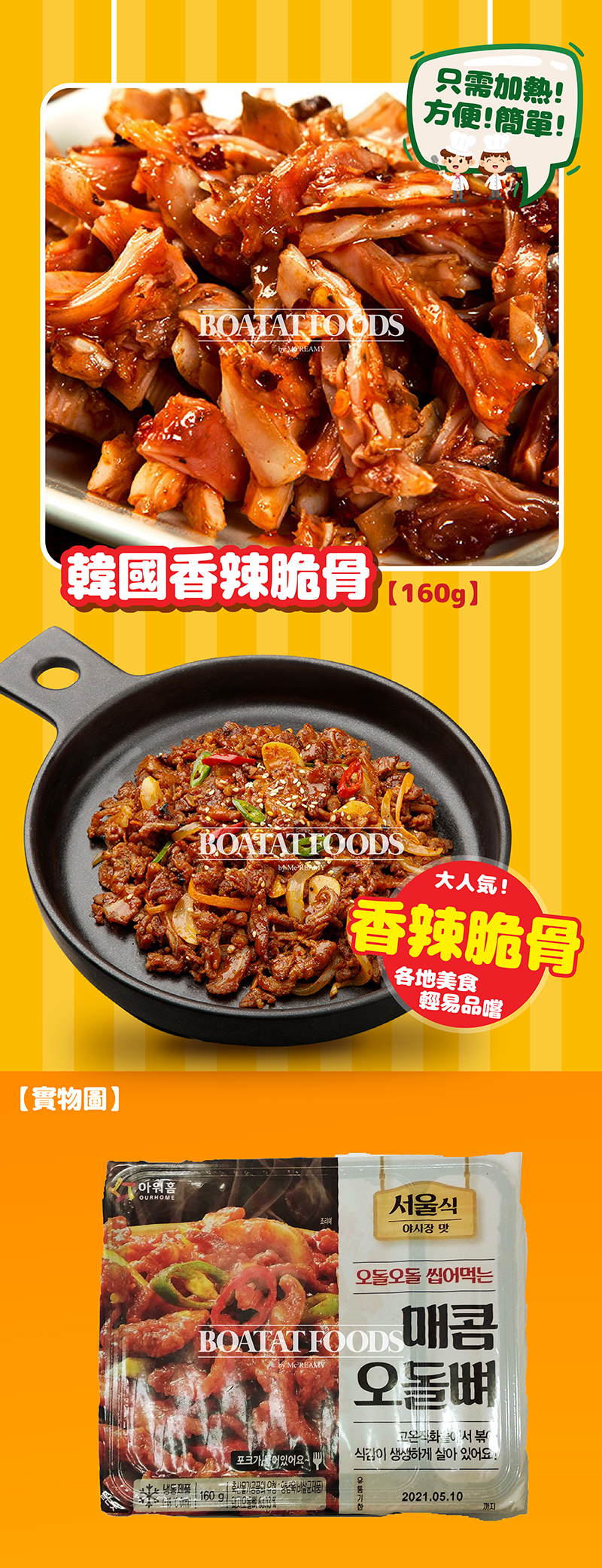 spicy-crispy-bone-webcontent-20200918-v2.jpg