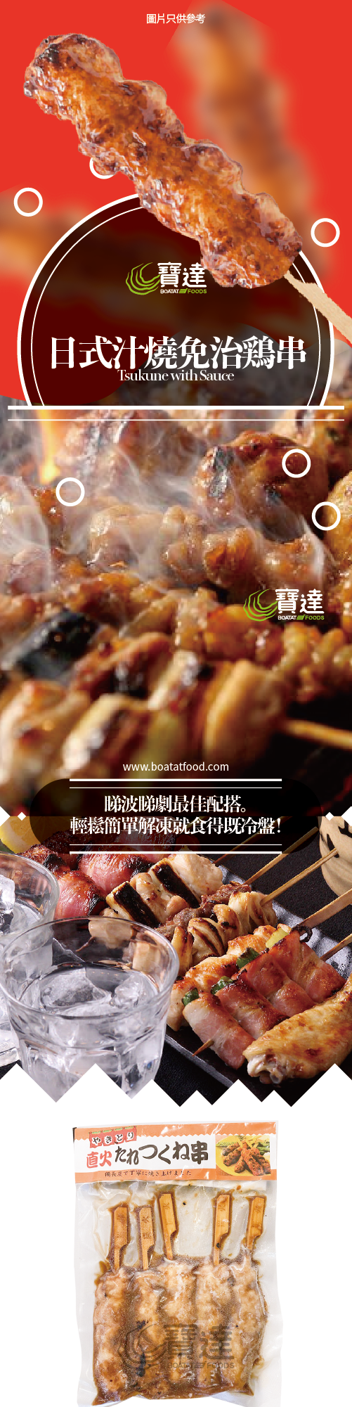 tsukune-inner.png