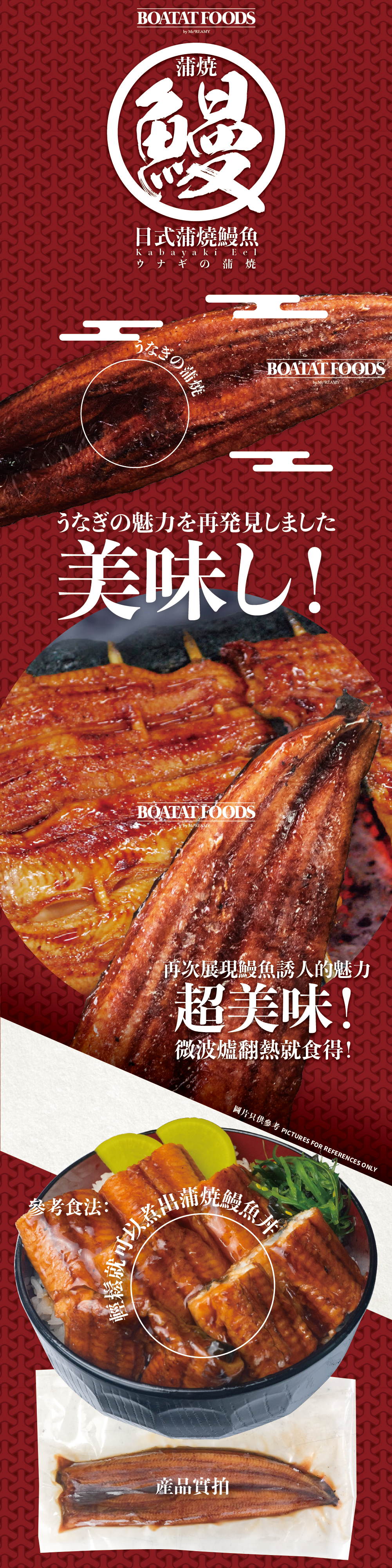 unagi-inner.png