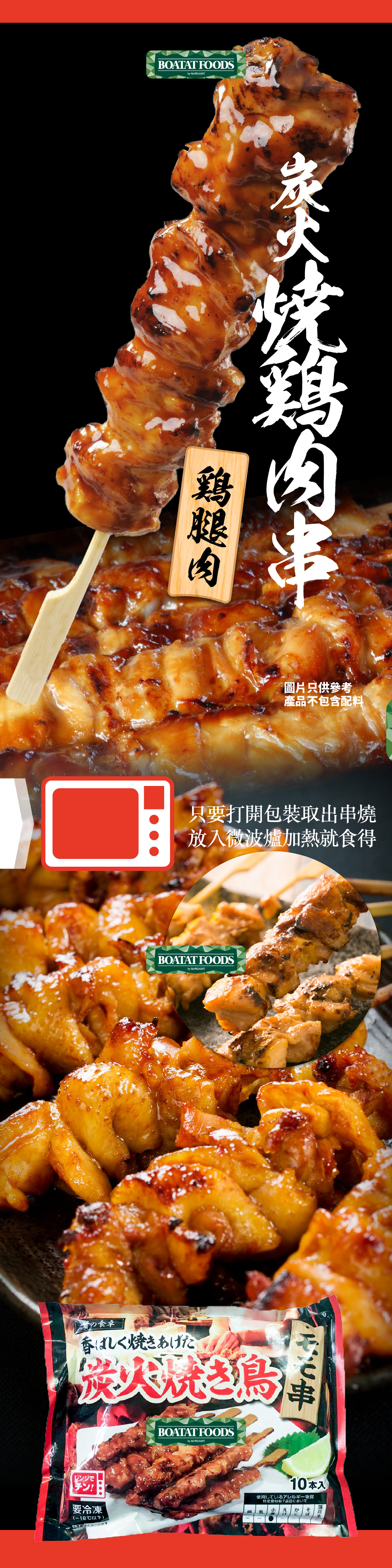 yakitori-momo-inner.png